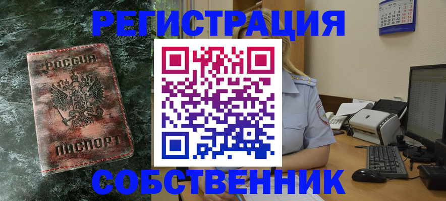 временная регистрация собственник в Переславль-Залесском